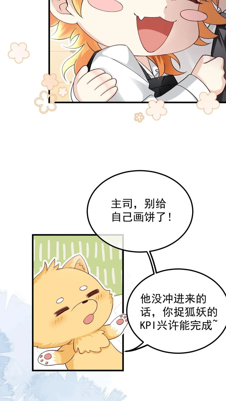第71话 给自己画饼3