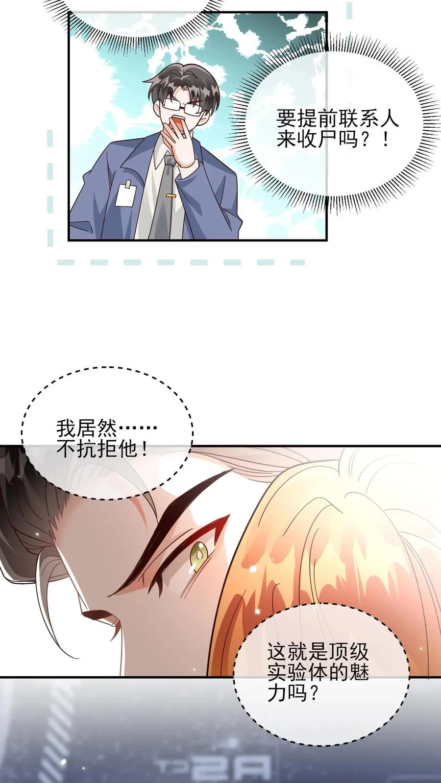 第63话 他是颜谨3