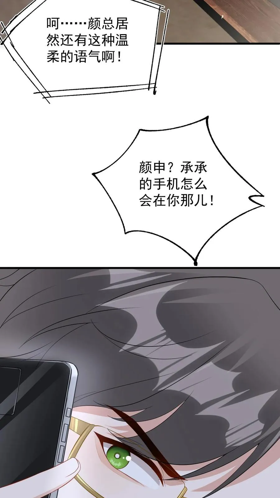 第57话 为什么你还想着他3