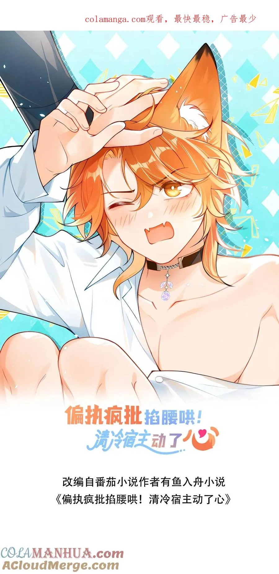 第22话 是九尾啊！0