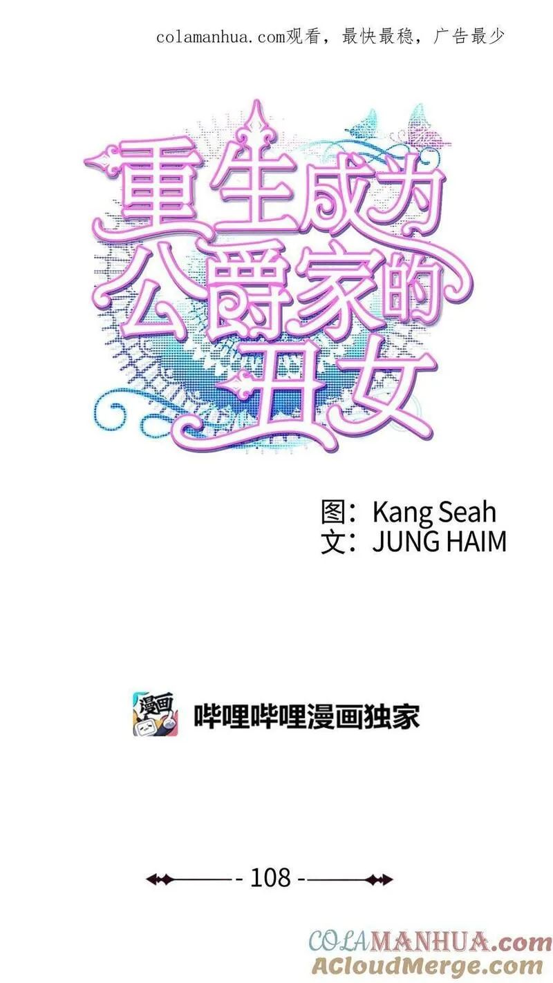 108 魅惑失效0