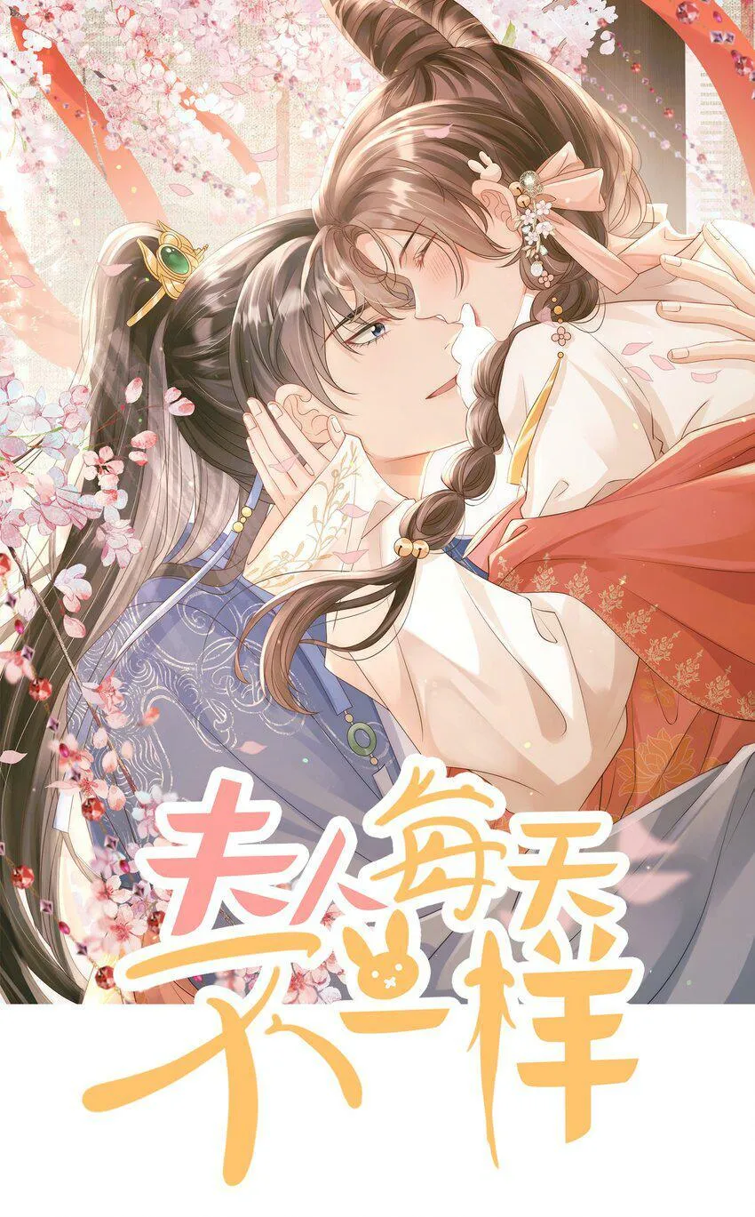 夫人每天不一样漫画,第17话 非去不可的理由1图