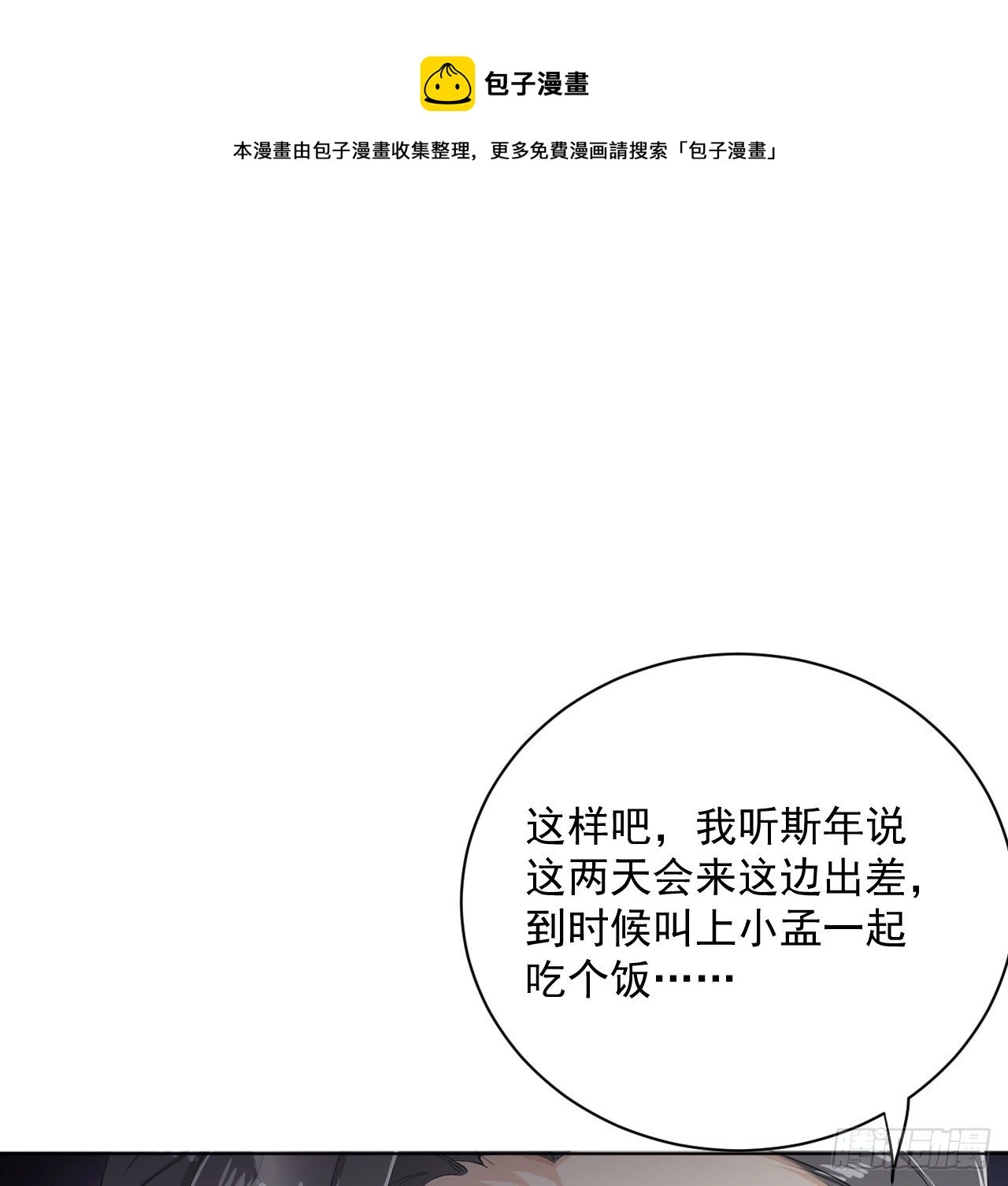 顶级玩家游戏时刻漫画,14 辛煜川的绯闻1图