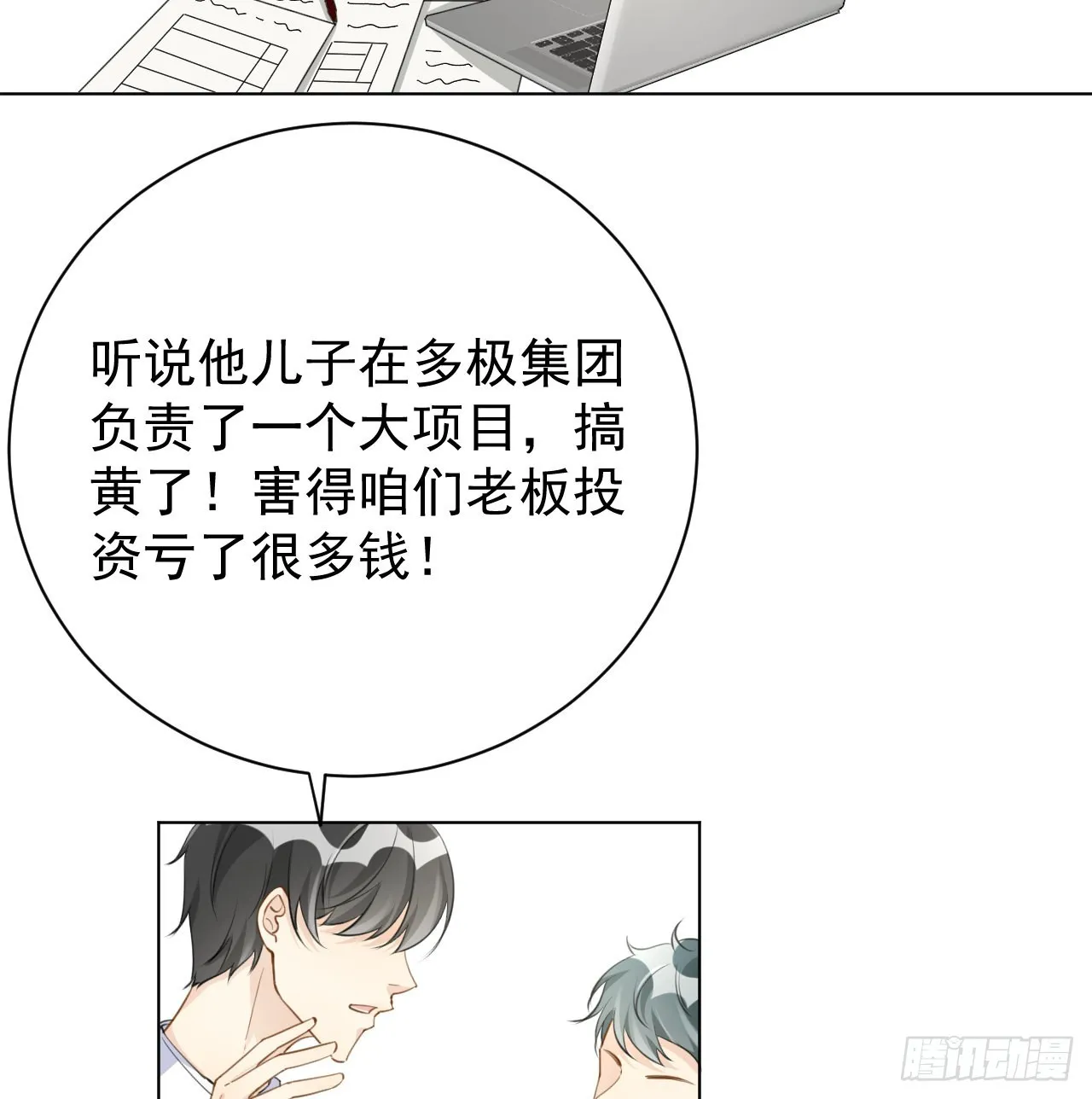 顶级玩家比赛经历漫画,63 大难临头妈先飞4图