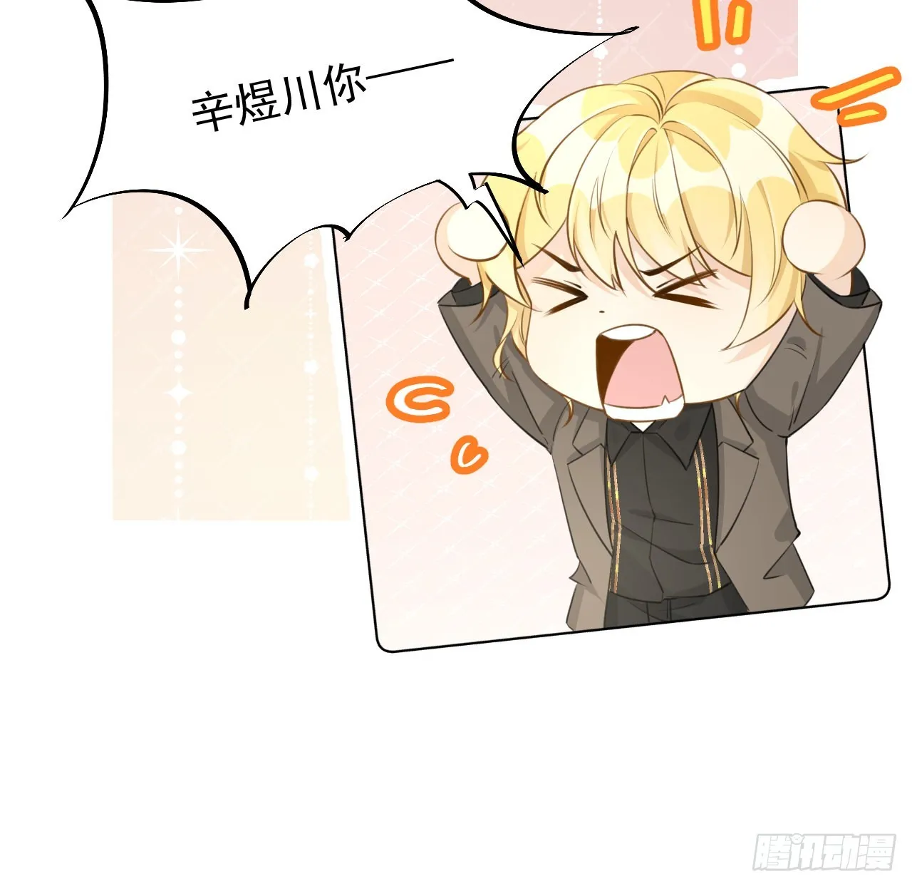 顶级玩物漫画,61 坑爹的何斯年1图