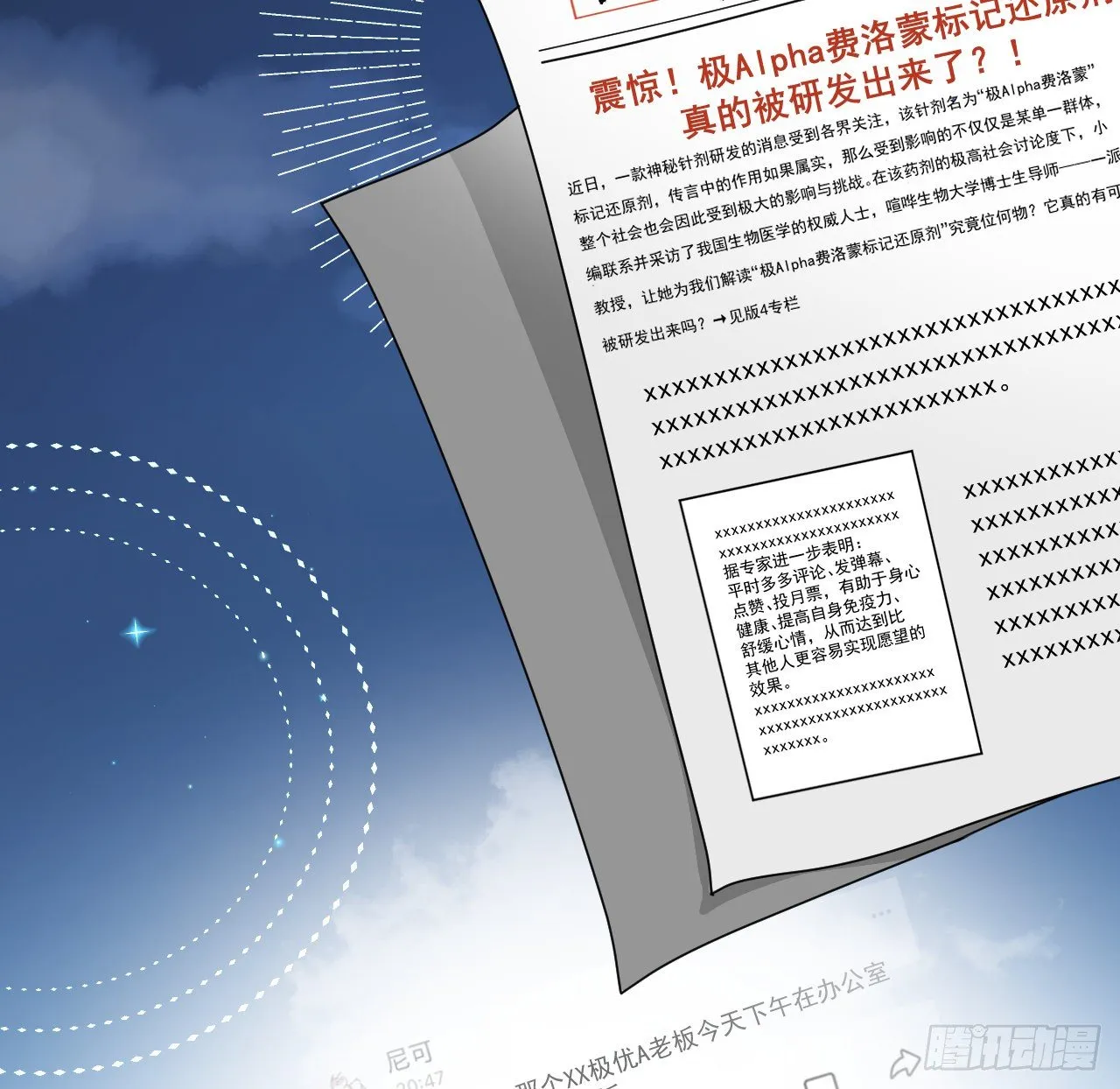 顶级玩家出装推荐漫画,13 不安的因素5图