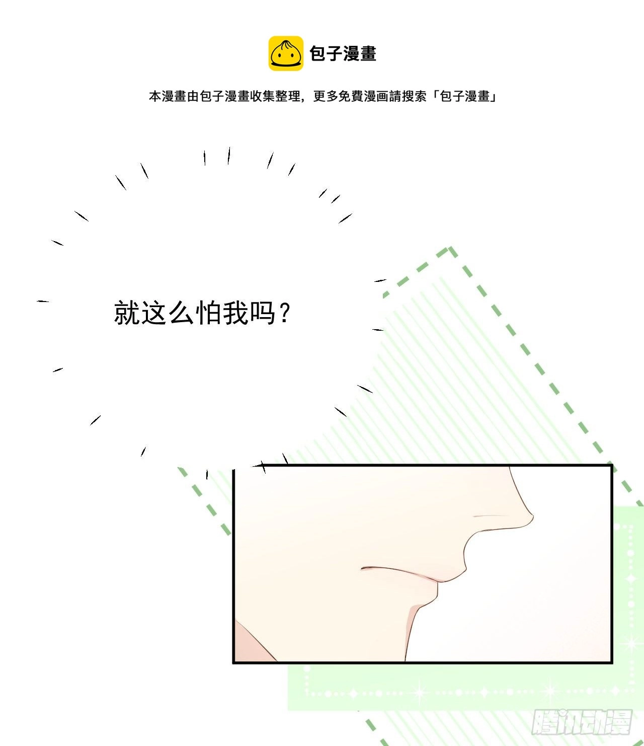 顶级玩物漫画,14 辛煜川的绯闻4图