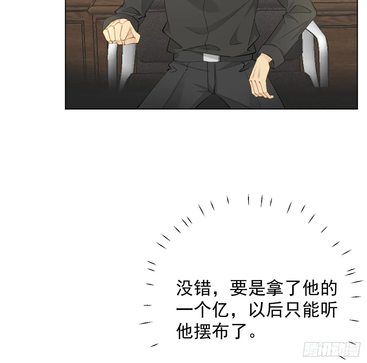 顶级玩家和高端玩家区别漫画,61 坑爹的何斯年4图