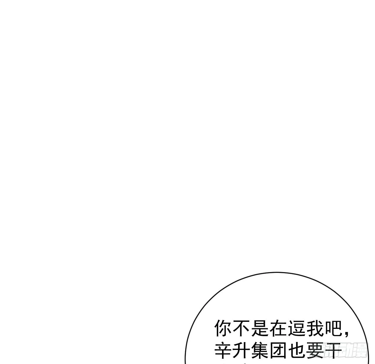 顶级把玩件漫画,60 借我一个亿！（含贺图）3图