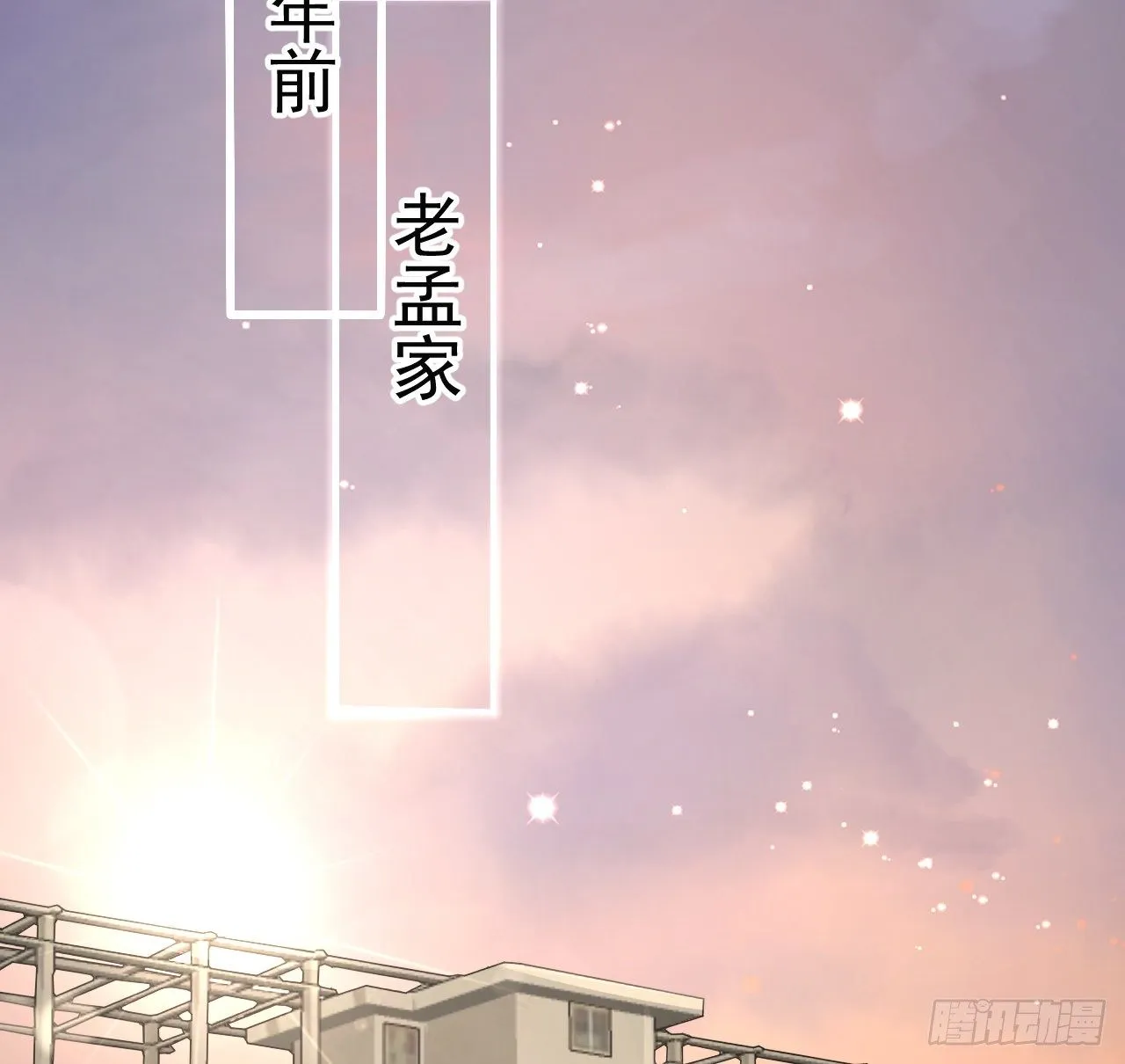 顶级玩物漫画,19 全家的希望3图