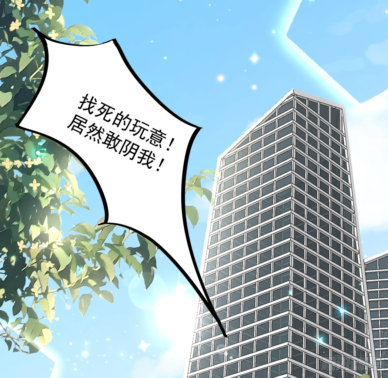 顶级玩家潮流穿搭漫画,77 黄雀在后4图