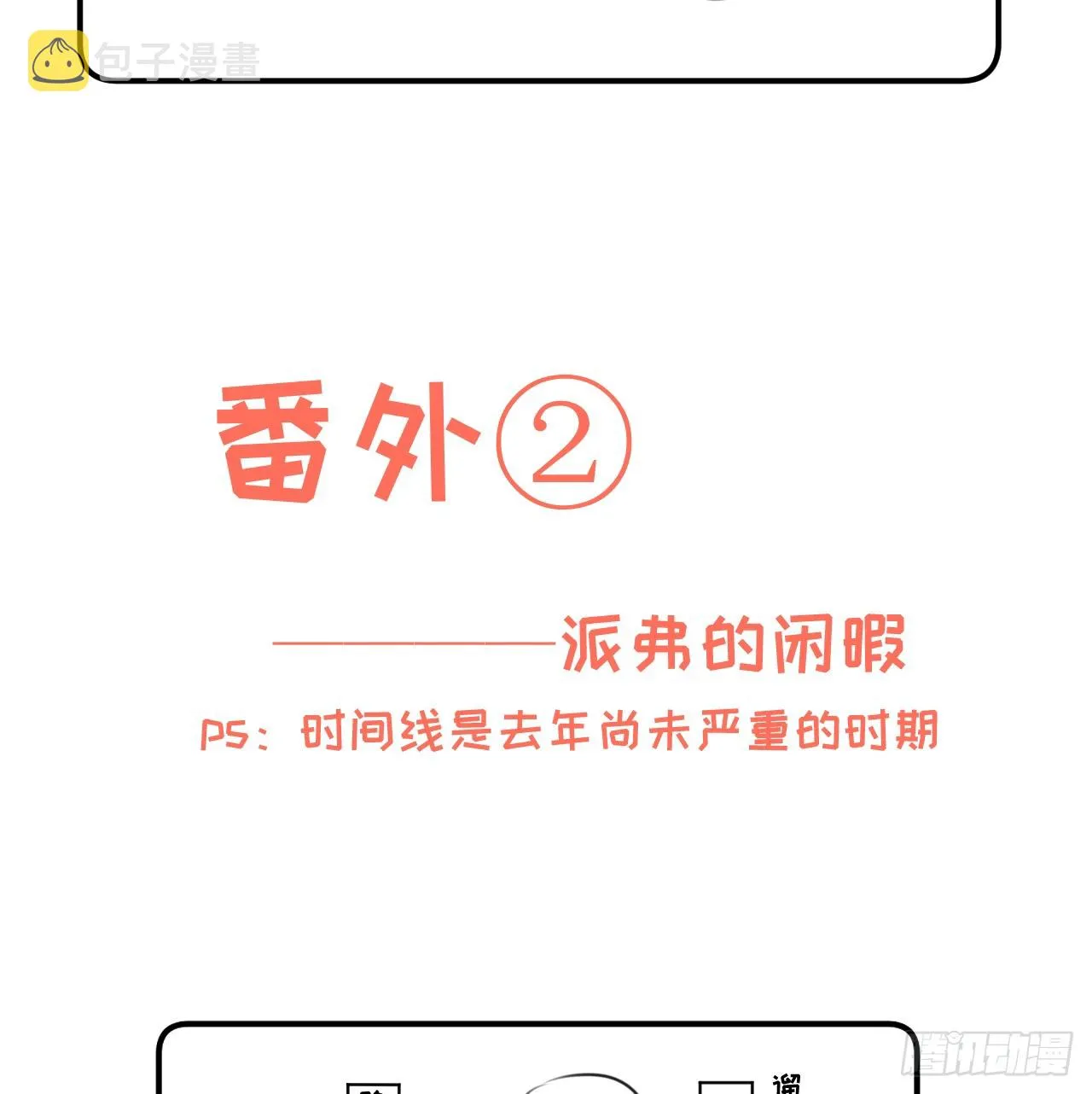 顶级玩物漫画,番外5图