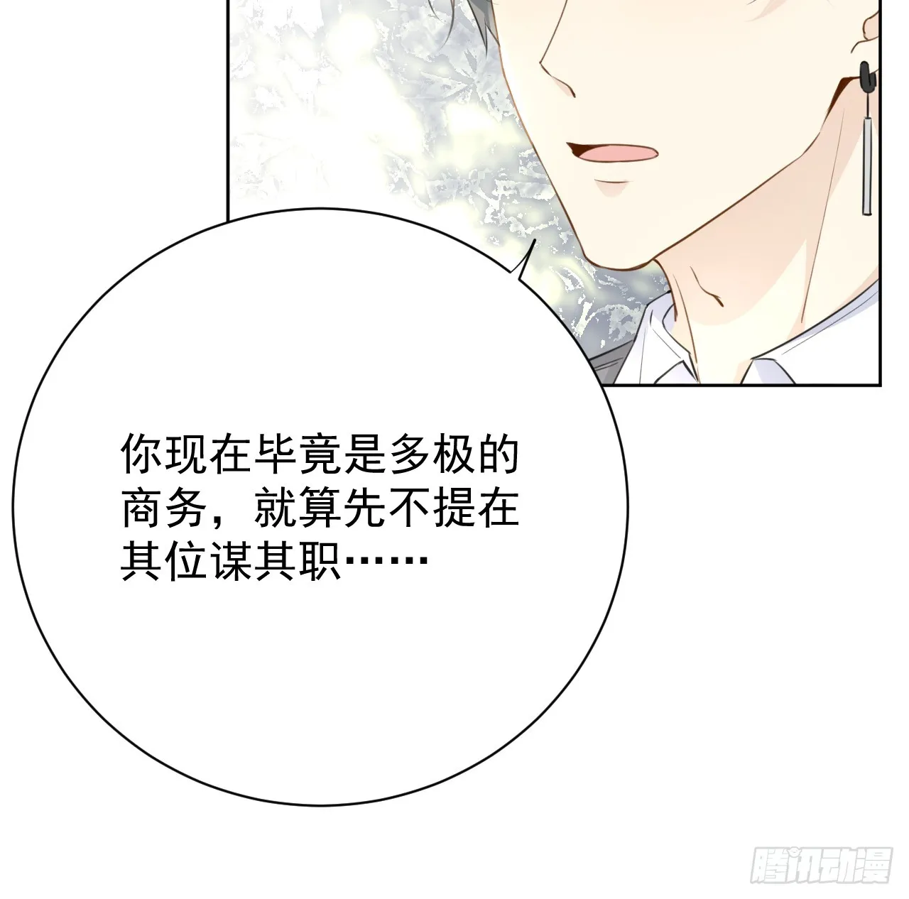顶级玩物漫画,69 星灿vs辛总、正面交锋？2图
