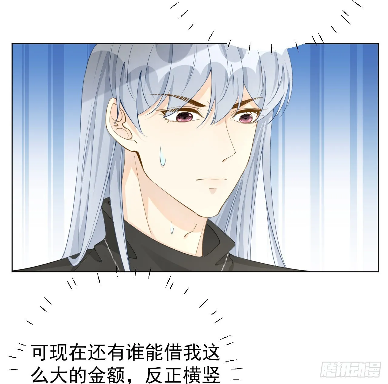 顶级玩家和高端玩家区别漫画,61 坑爹的何斯年5图