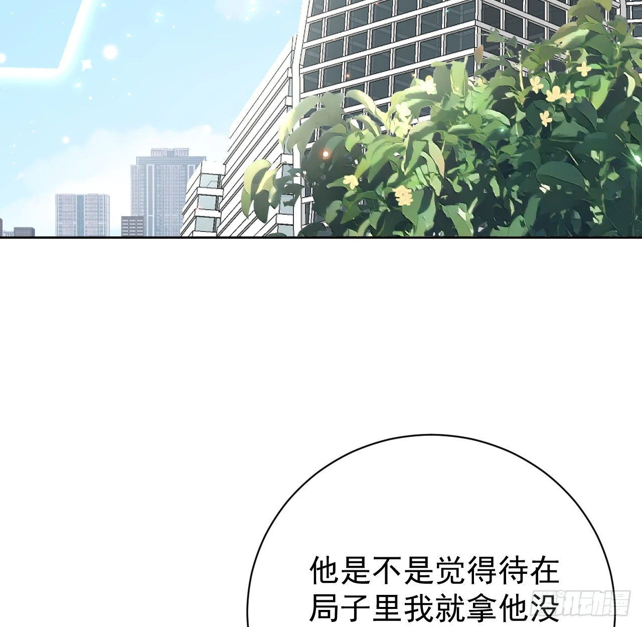 顶级玩家潮流穿搭漫画,77 黄雀在后5图