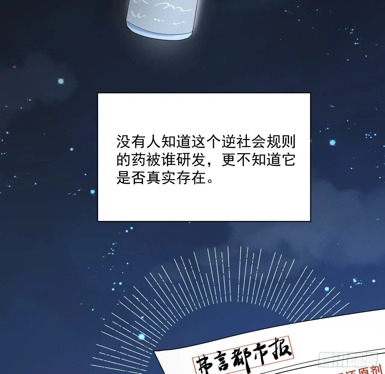 顶级玩家出装推荐漫画,13 不安的因素4图