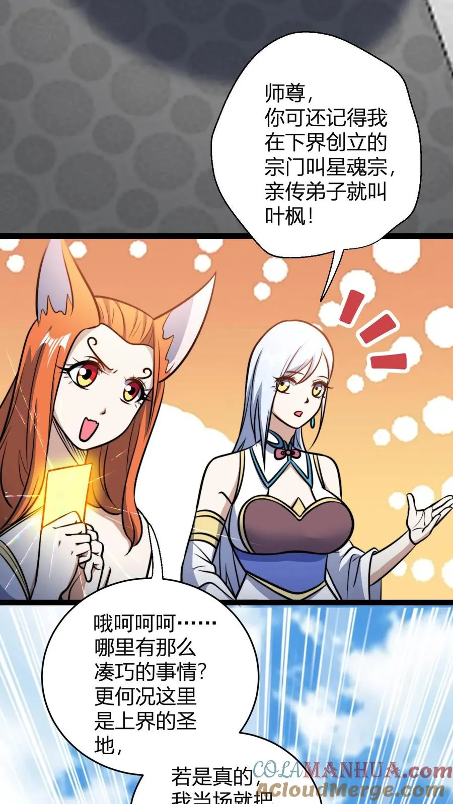 玄幻我无敌从败家开始104漫画,第195话 完婚3图