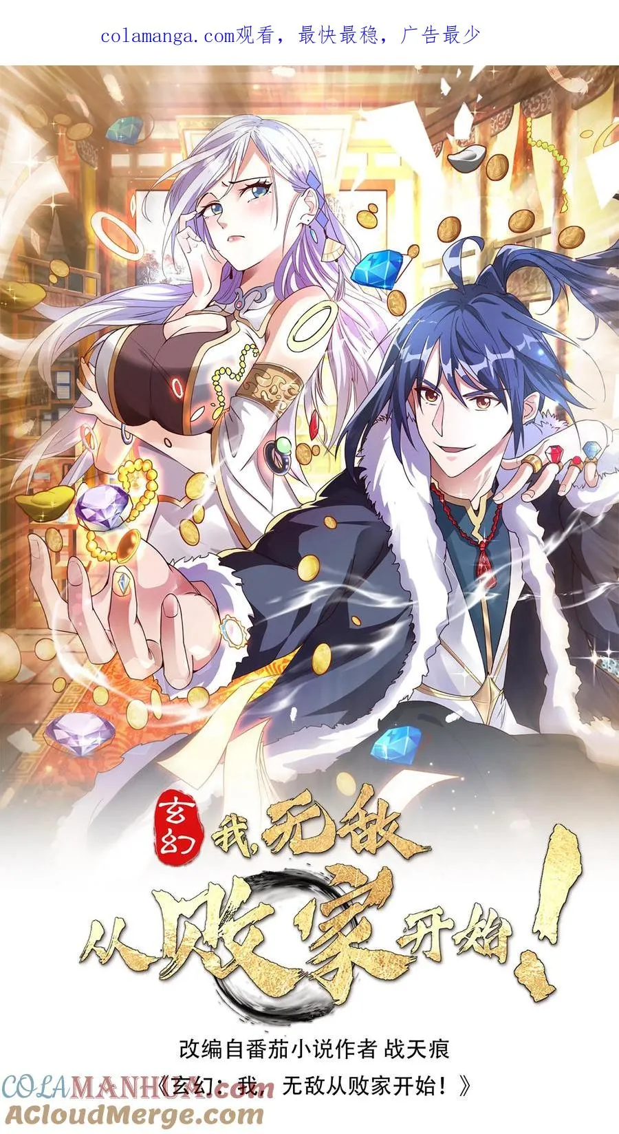 第127话 难吃的洗髓丹0