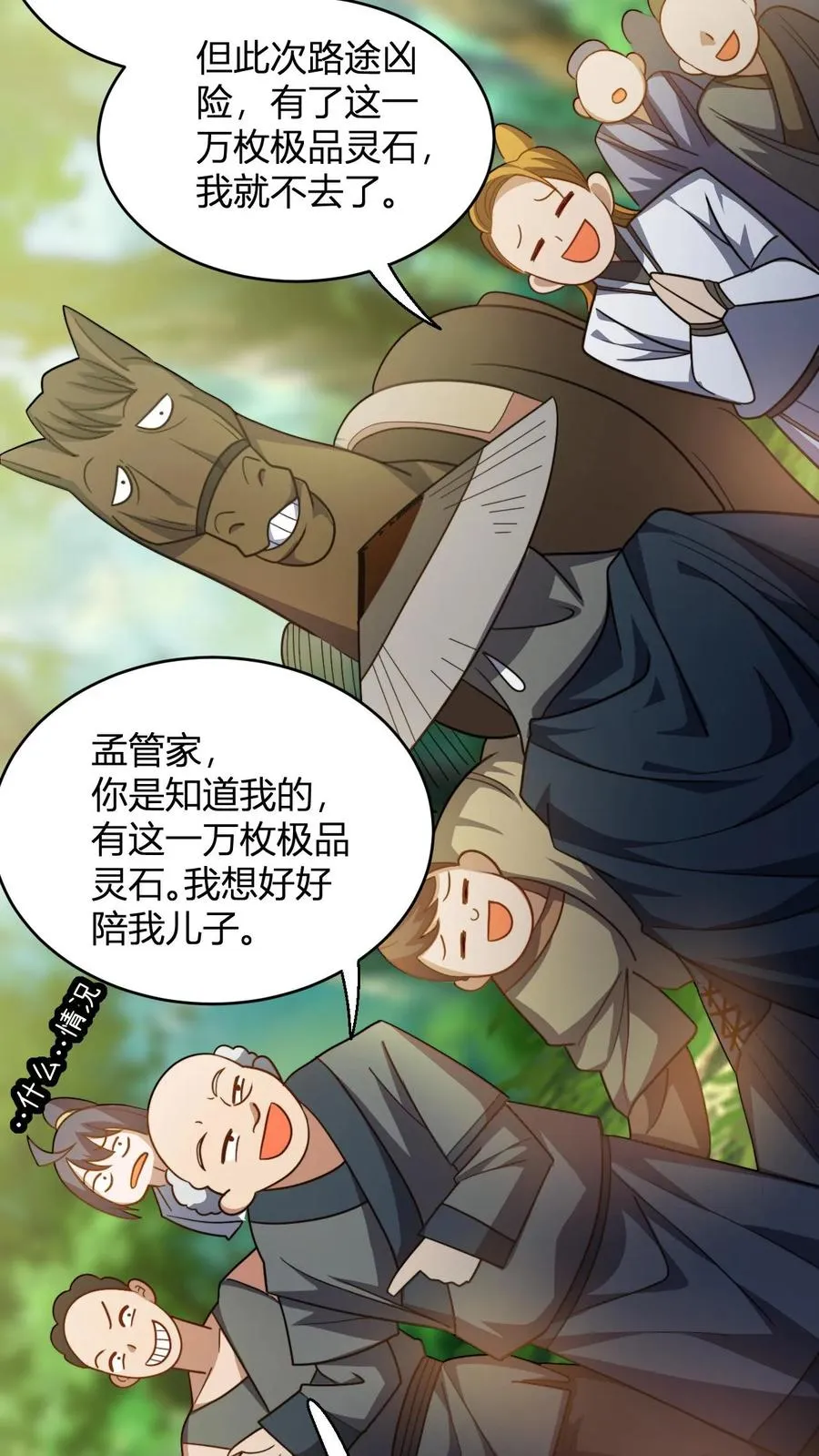 第83话 血参丹3