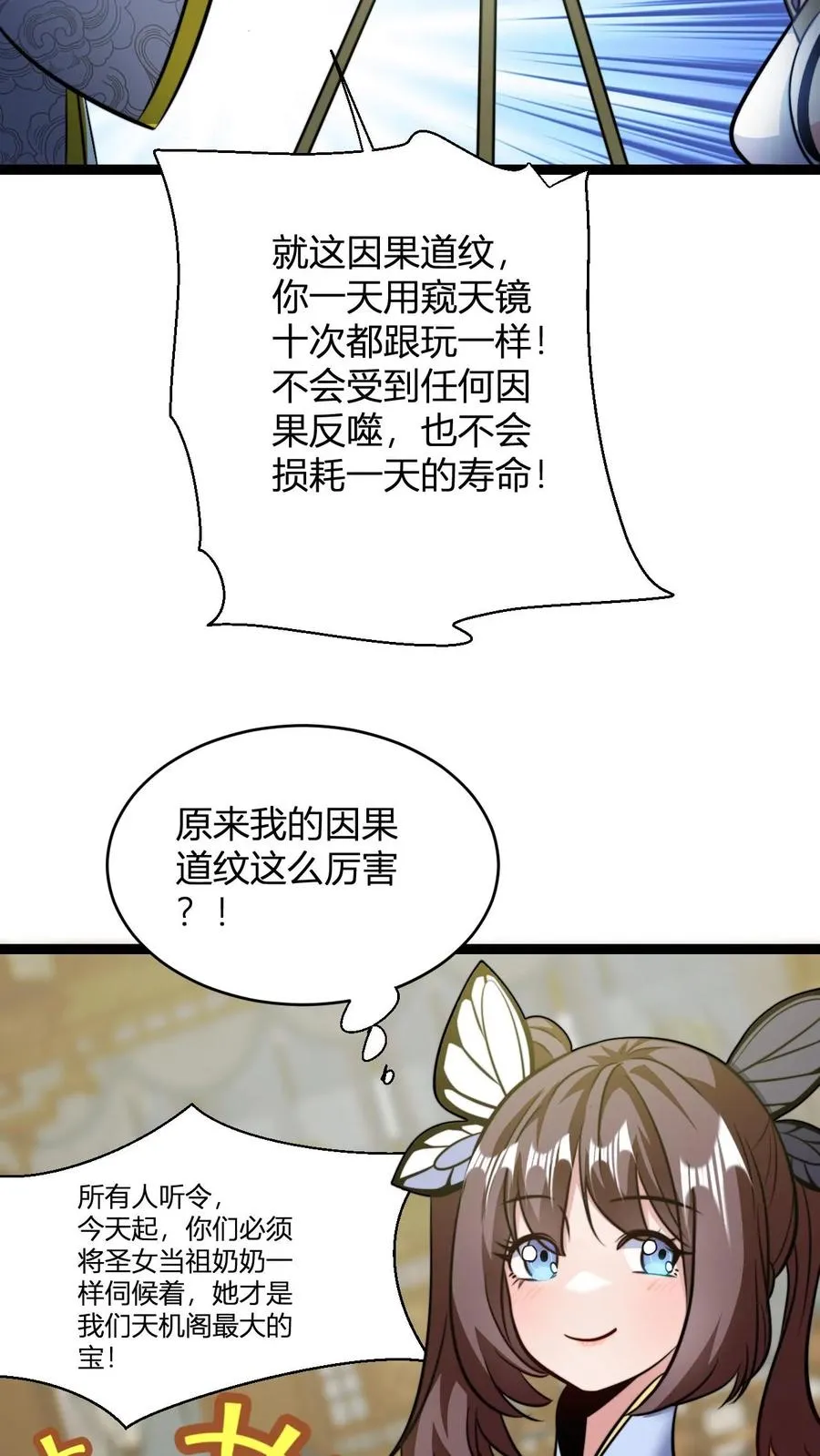 第135话 有出息的二弟子3
