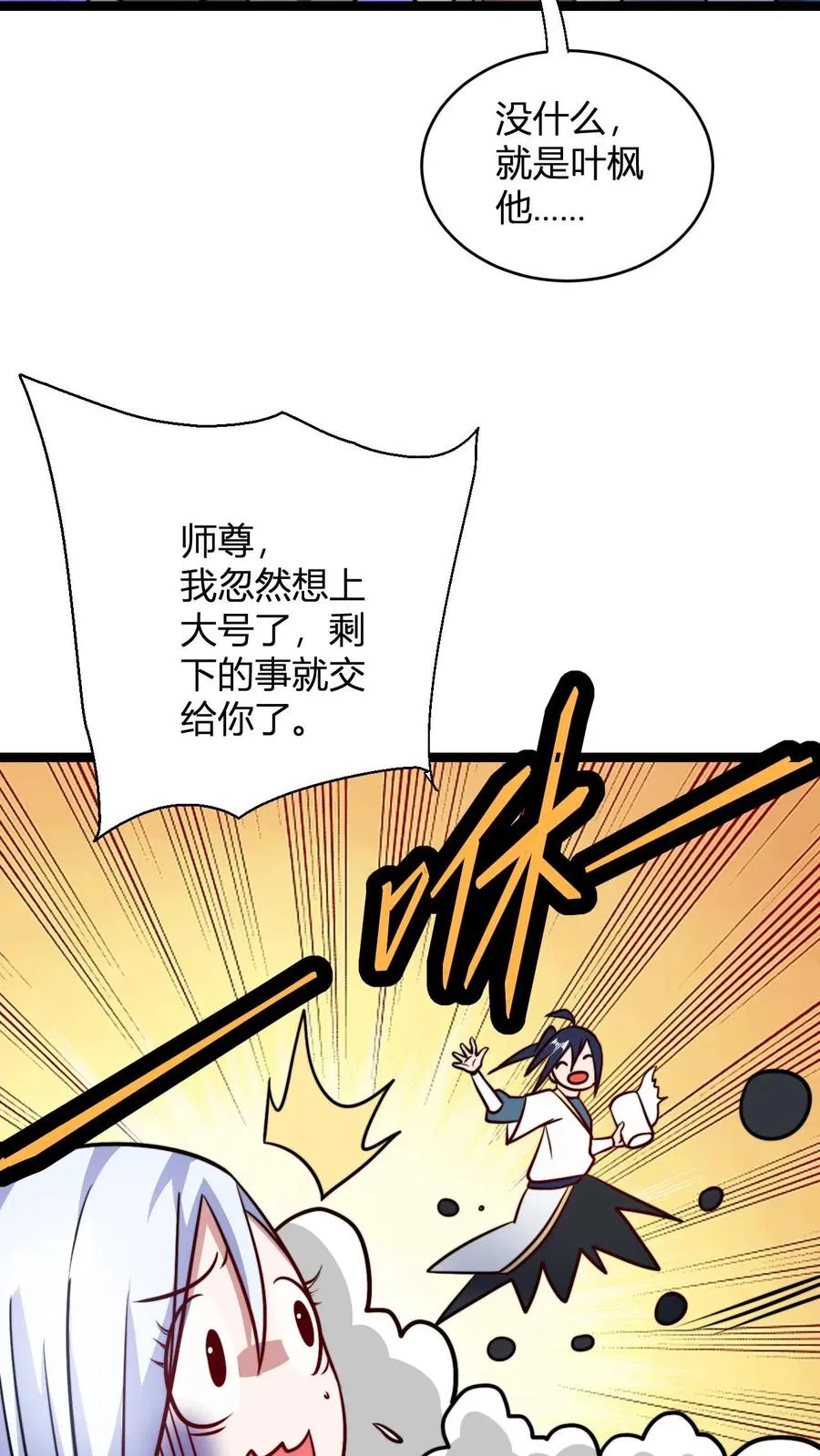 第104话 反正是叶枫买单3