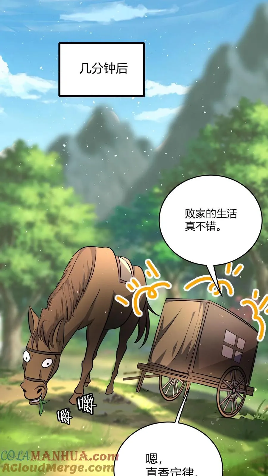第85话 丹方？我有！2