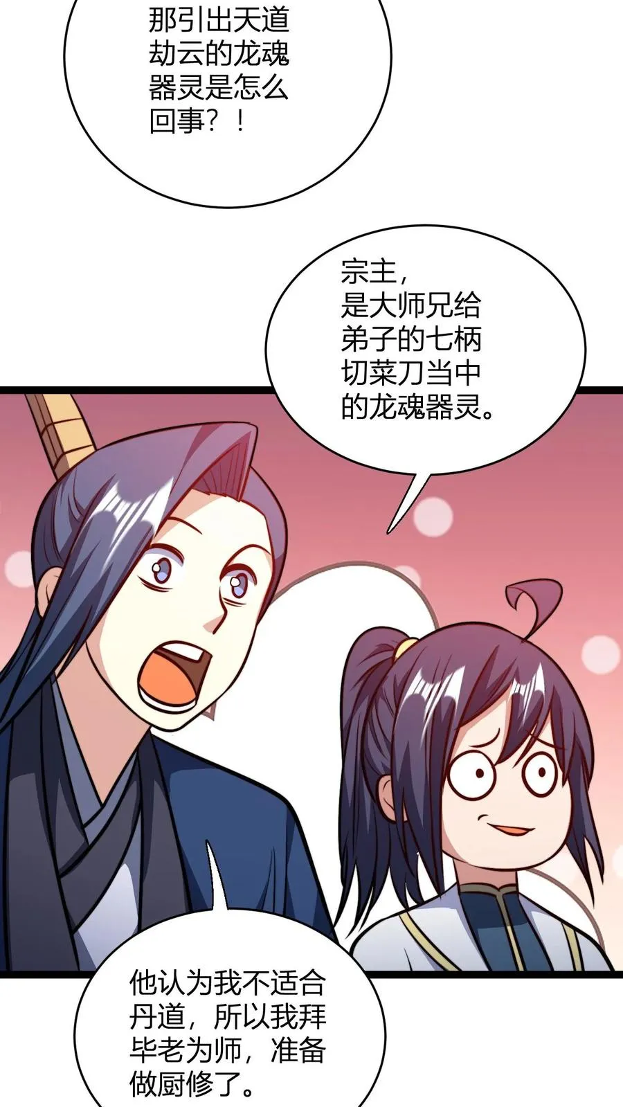 玄幻：我，无敌从败家开始！漫画,第152话 区区天道劫云2图