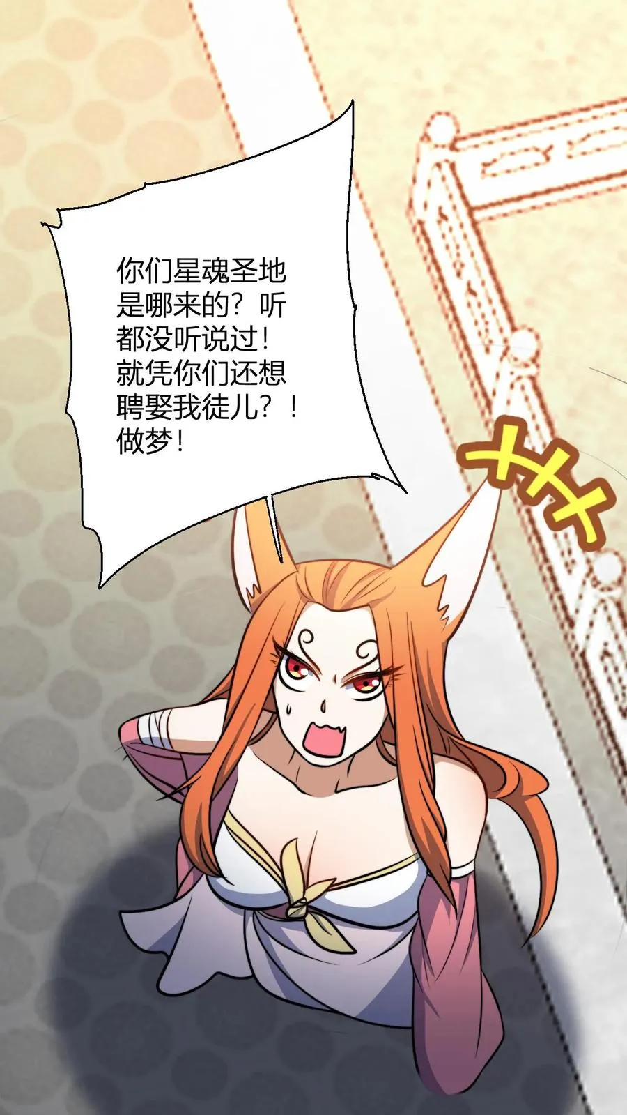 玄幻我无敌从败家开始104漫画,第195话 完婚2图