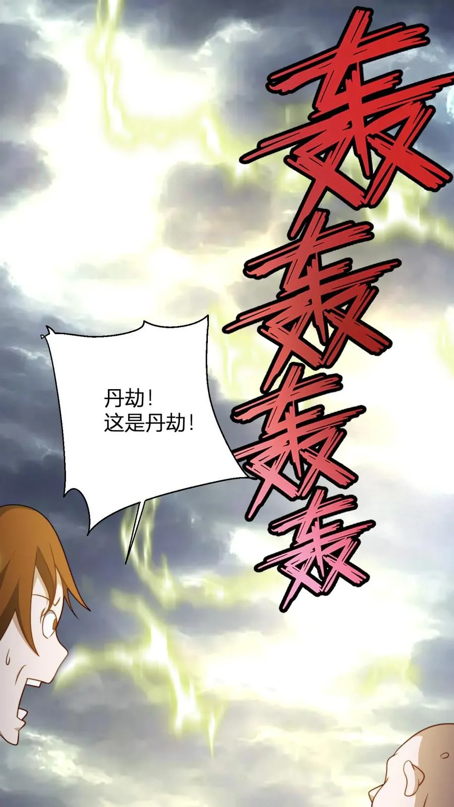 玄幻我无敌从败家开始104漫画,第175话 踩爆十纹神丹2图