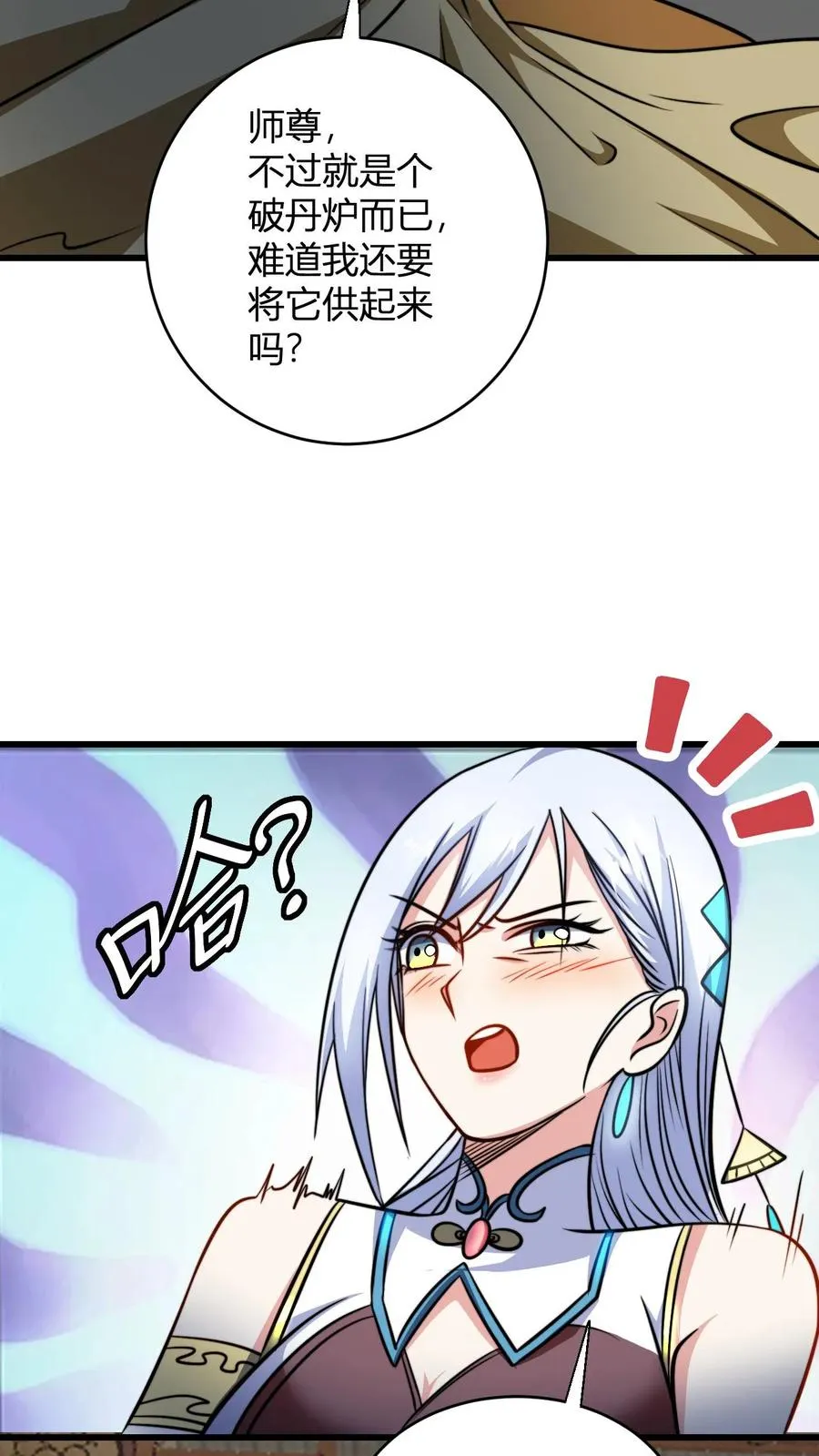 玄幻我无敌从败家开始104漫画,第119话 天级炉鼎做茅坑4图