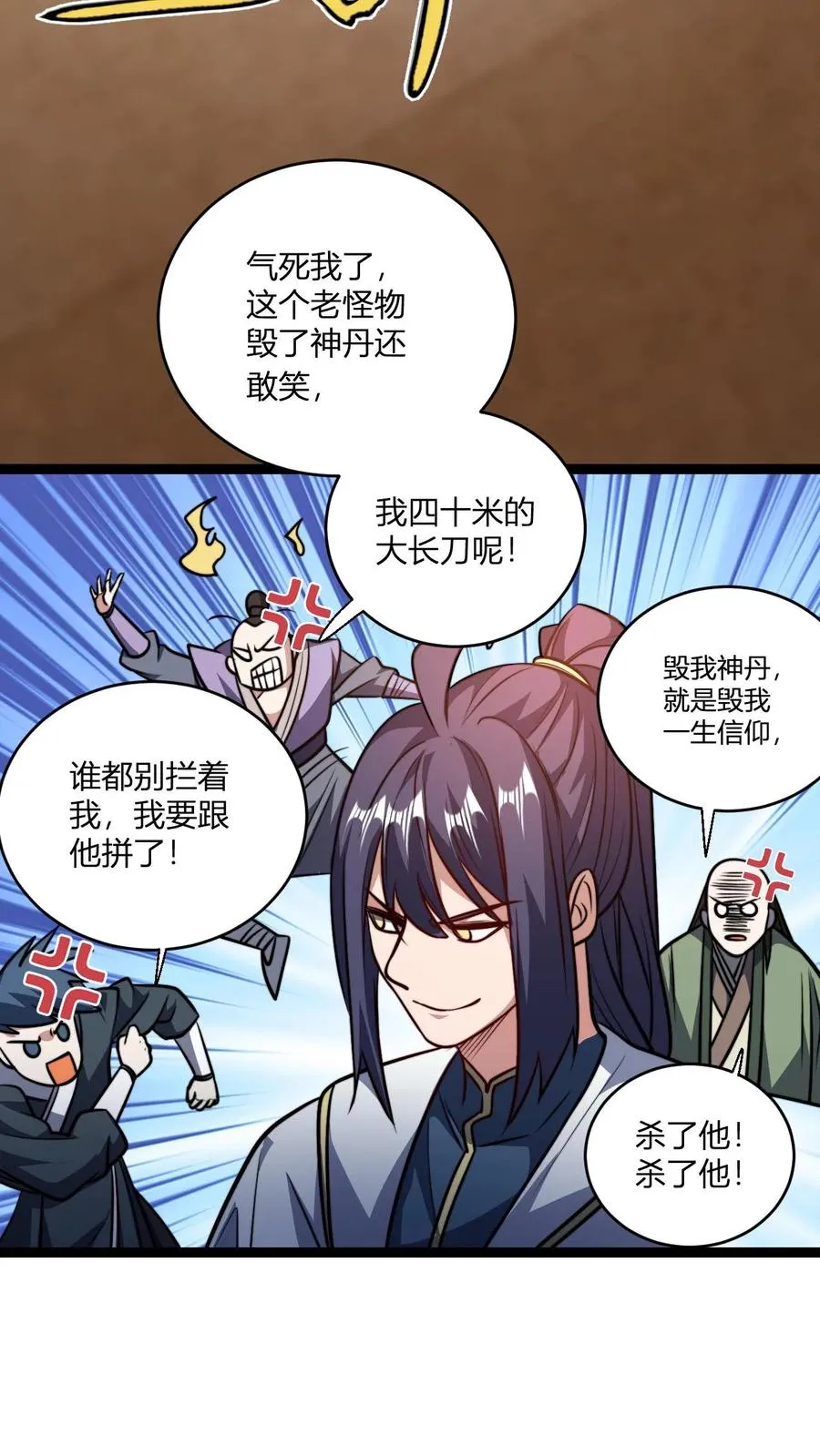 玄幻：我，无敌从败家开始！漫画,第176话 冷老飞升4图