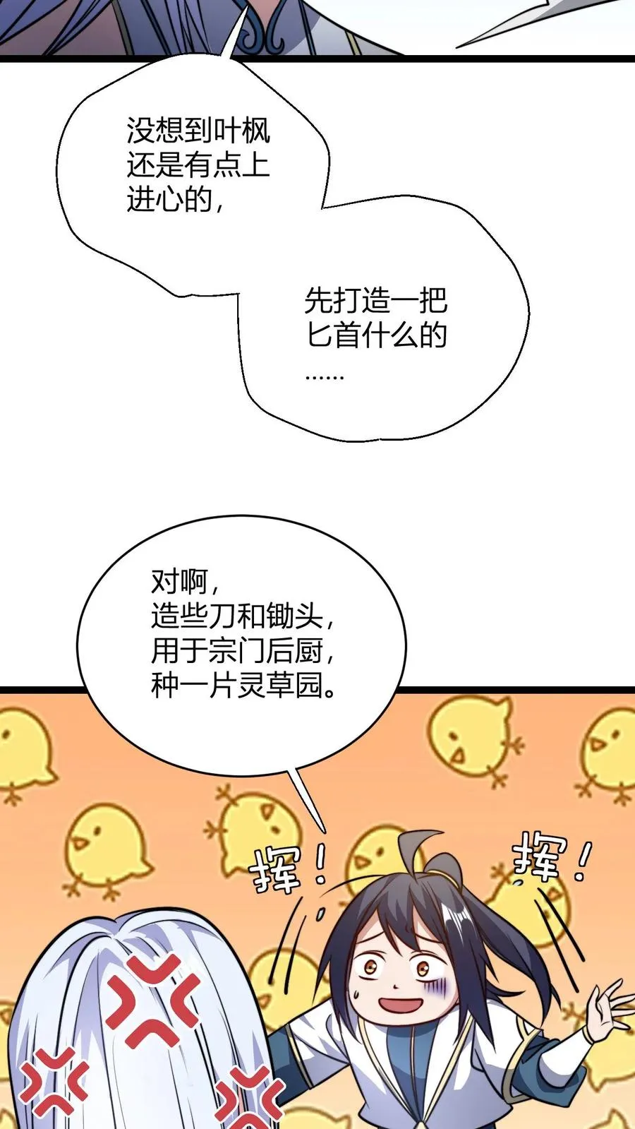 玄幻我无敌从败家开始104漫画,第103话 超出预期的败家4图