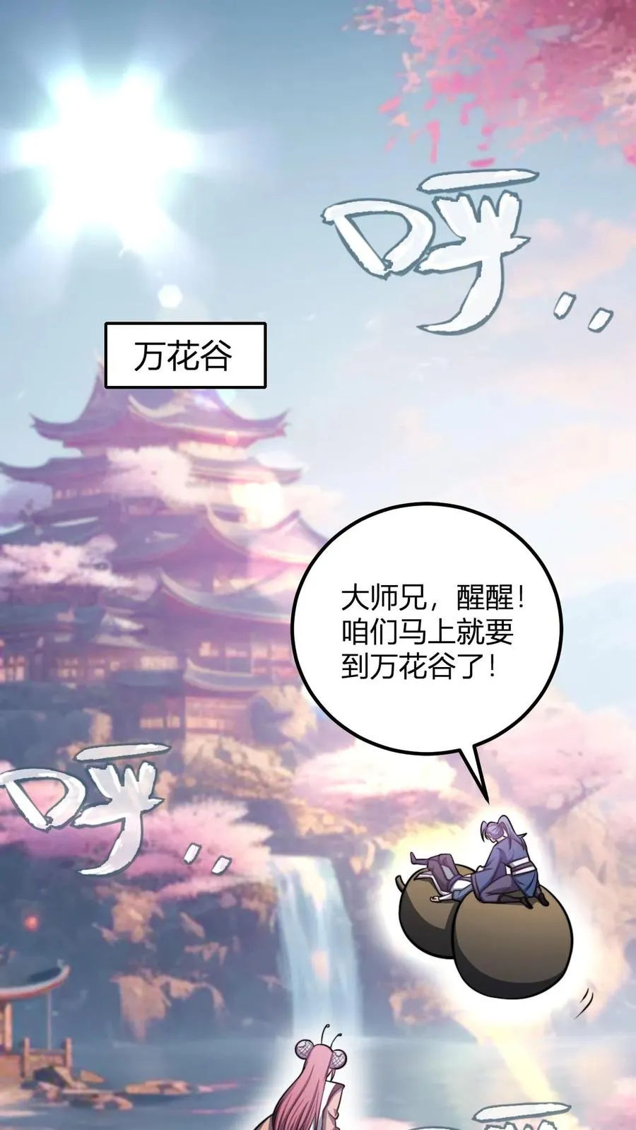 玄幻我无敌从败家开始104漫画,第178话 万花谷2图