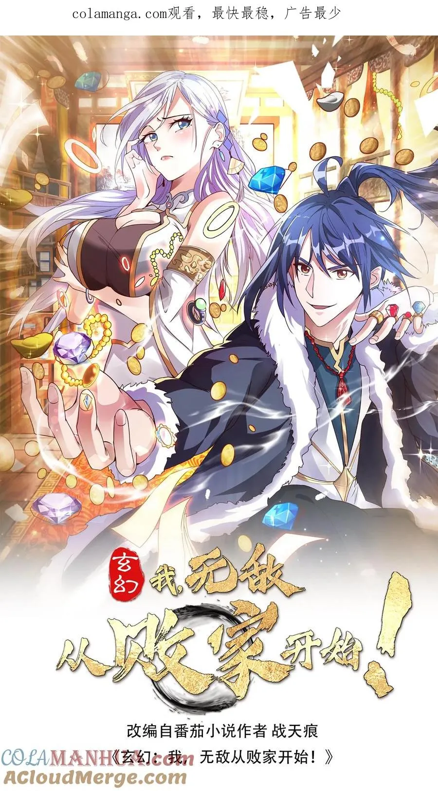 玄幻我无敌从败家开始39漫画,第147话 大妖精血的力量1图