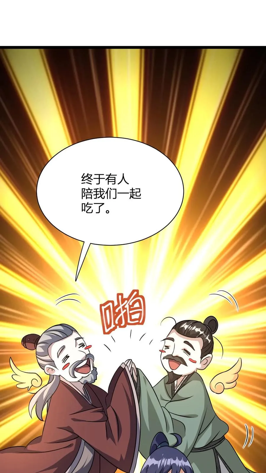 第17话 师尊，你也来点儿？1