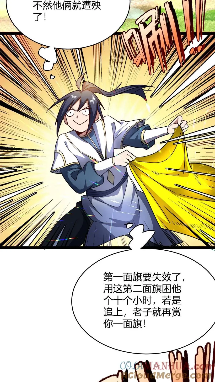 第89话 再赏你一面旗2