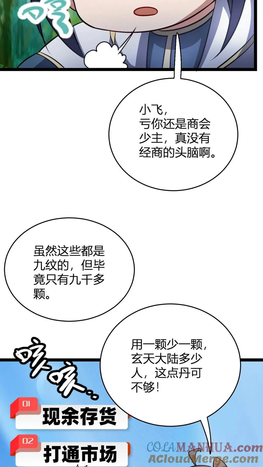 玄幻：我，无敌从败家开始！漫画,第90话 饥饿营销1图