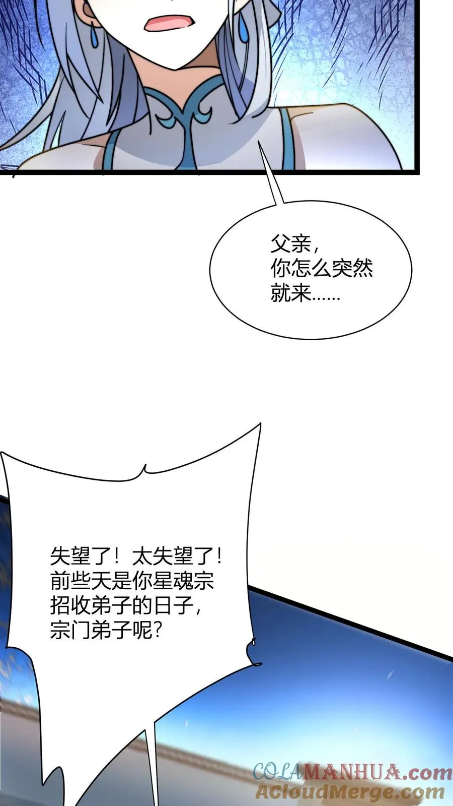 第20话 买来的亲传大弟子3