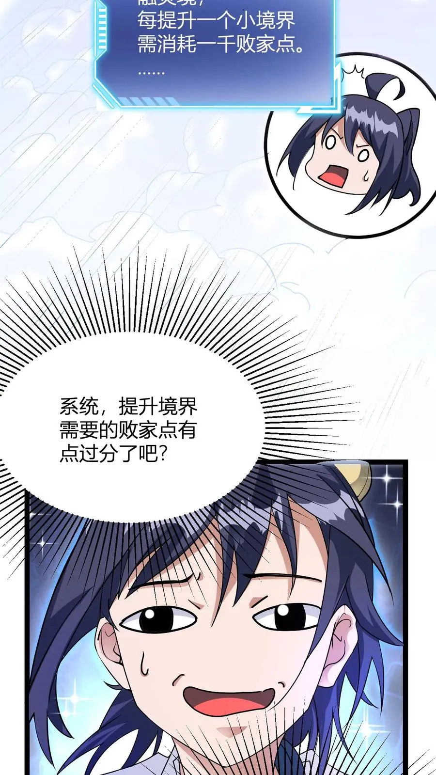 第4话 突破灵海境4