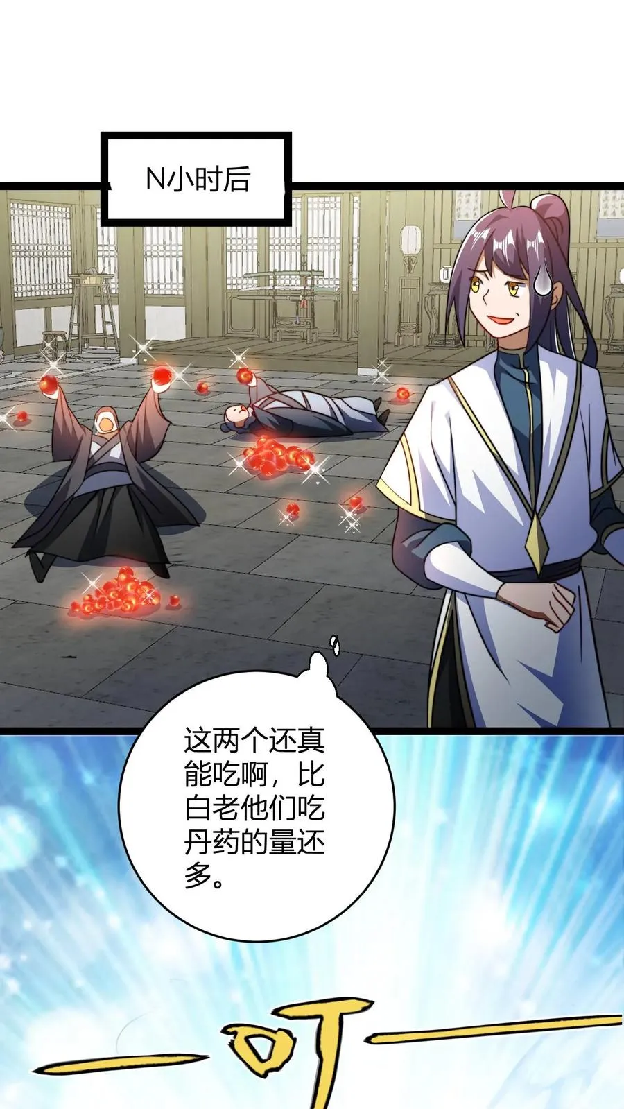 第188话 丹神1