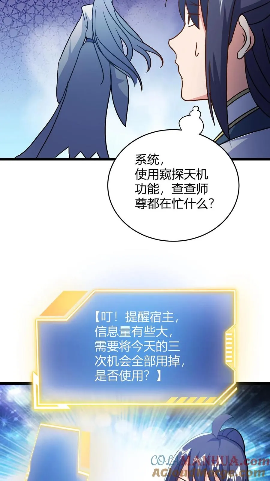 玄幻我无敌从败家开始39漫画,第124话 师尊的前世今生5图