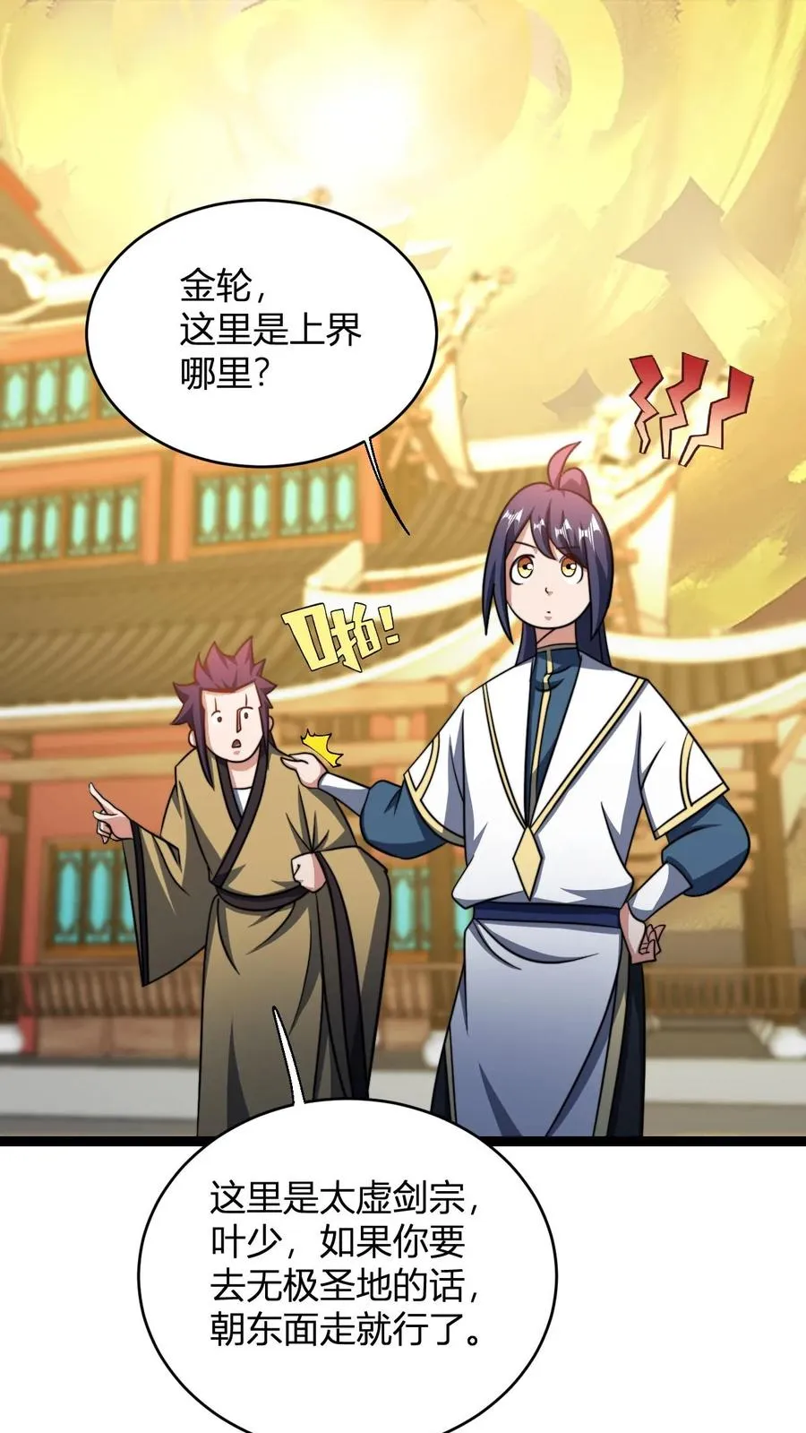 第193话 太虚剑宗1