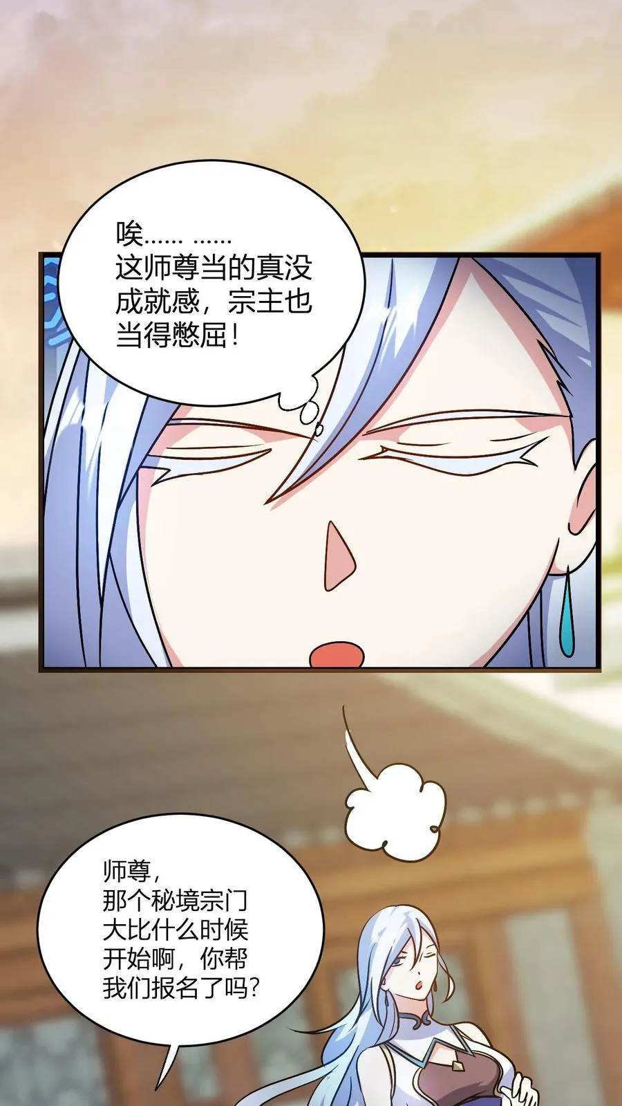 玄幻我无敌从败家开始39漫画,第124话 师尊的前世今生2图