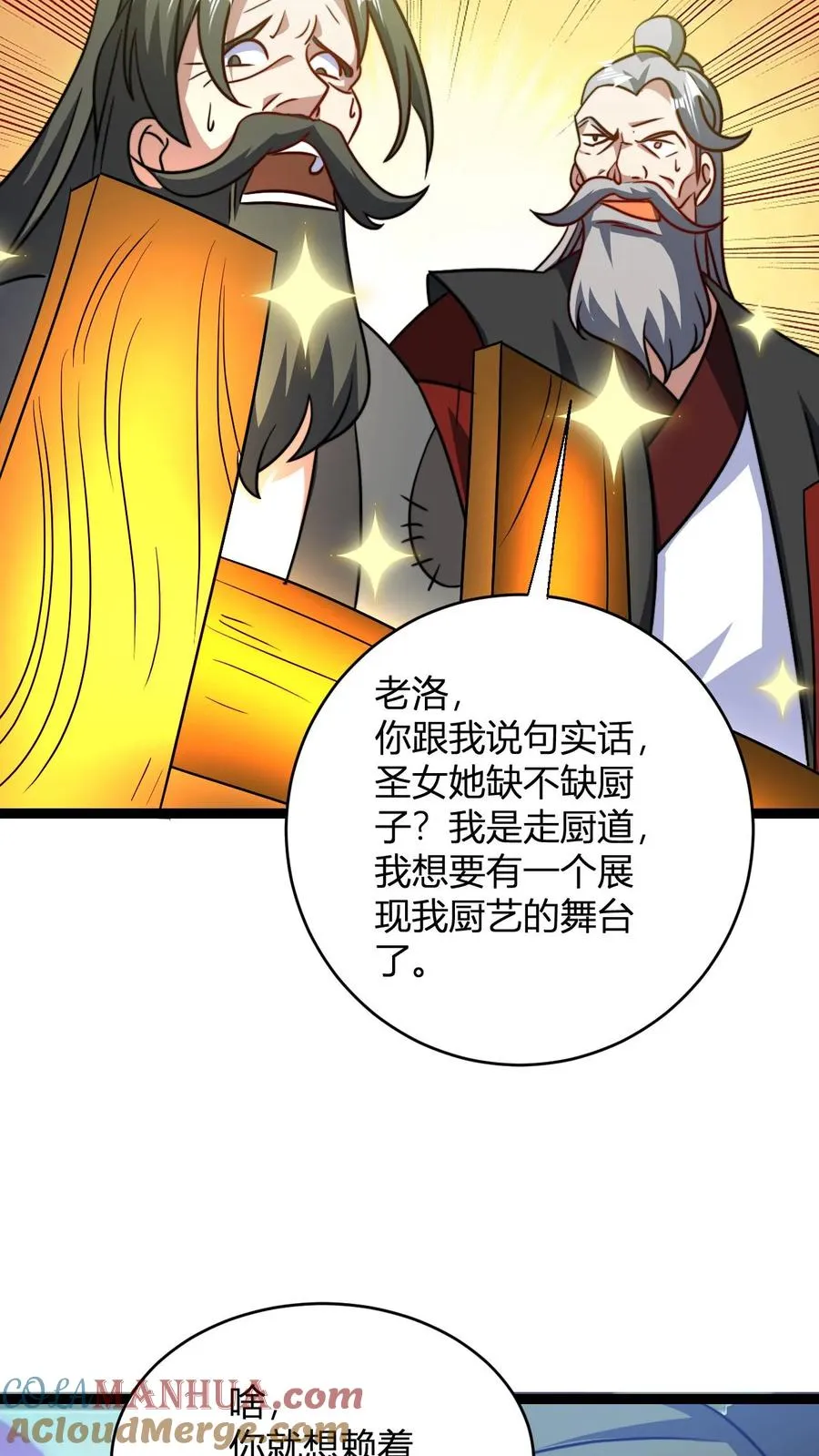 第150话 高调的星魂宗4