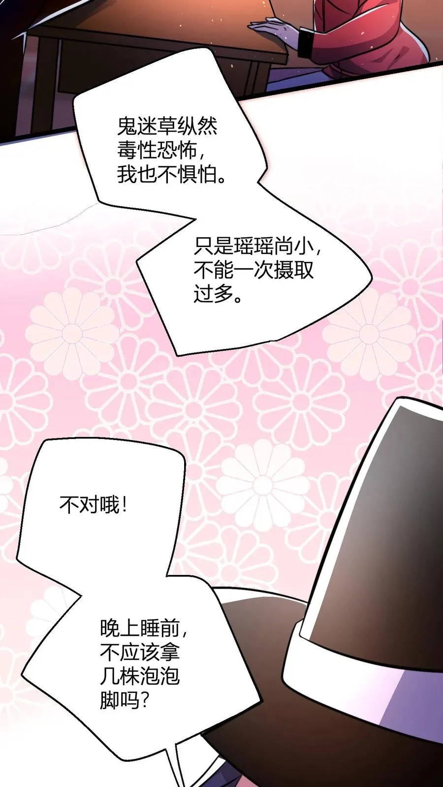 第70话 有悟性的大徒弟3