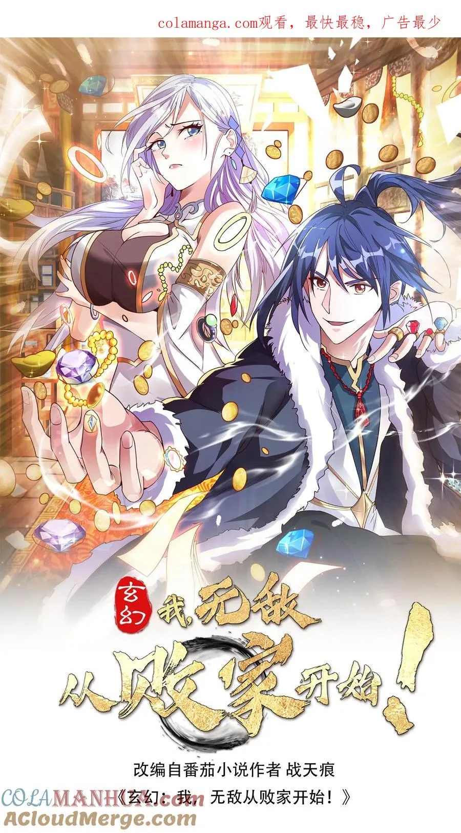 玄幻我无敌从败家开始39漫画,第113话 丰厚的奖励1图