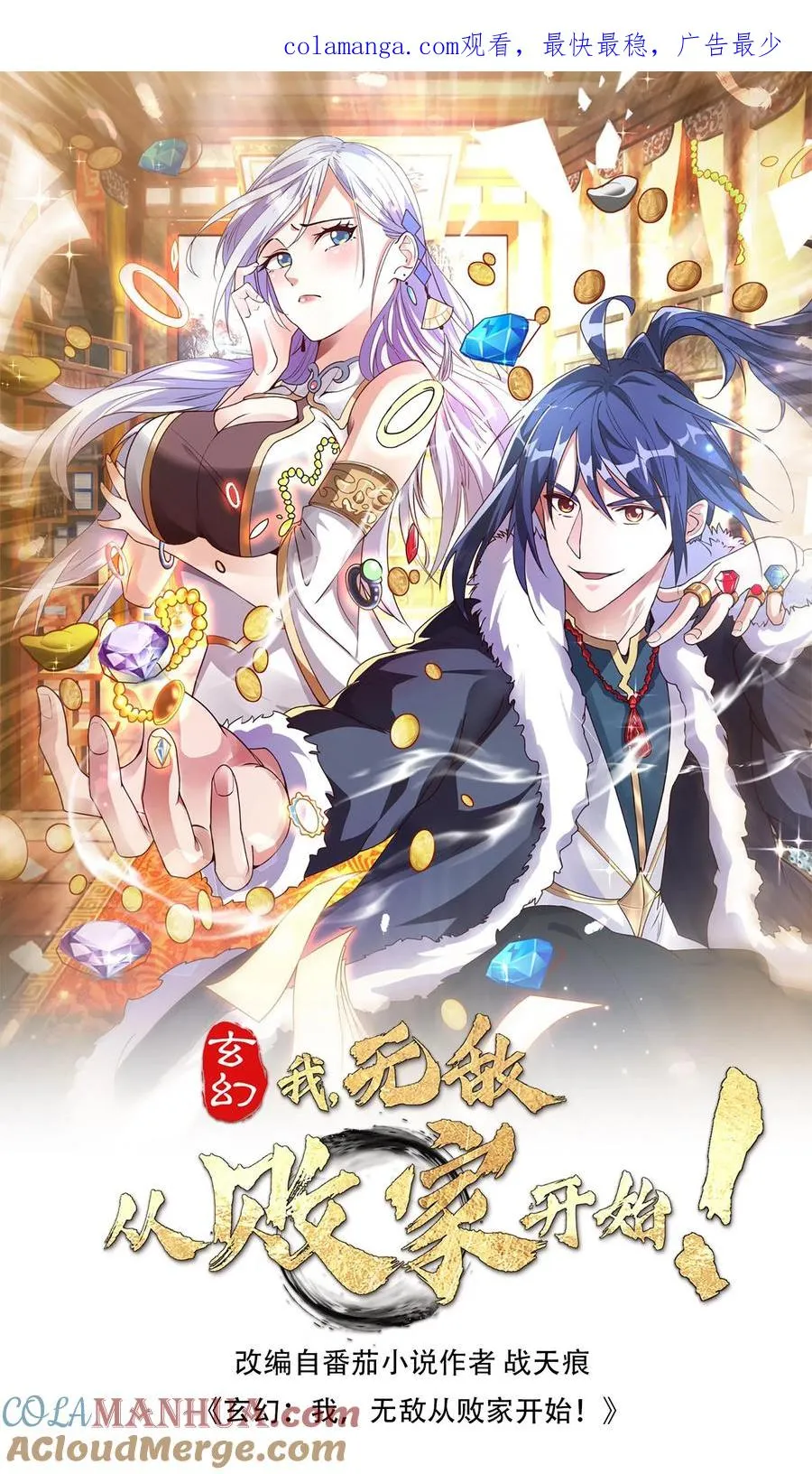 玄幻我无敌从败家开始104漫画,第183话 又多一人1图