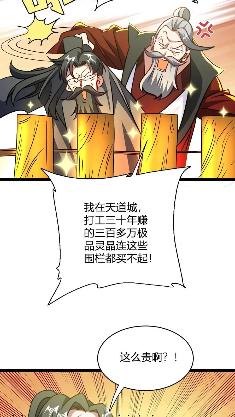 第150话 高调的星魂宗3