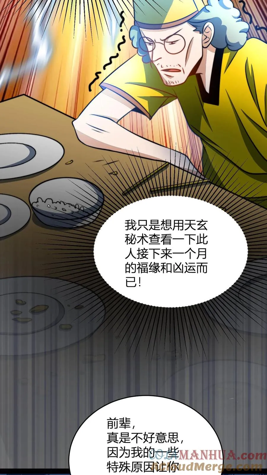 第74话 解锁功能窥探天机2