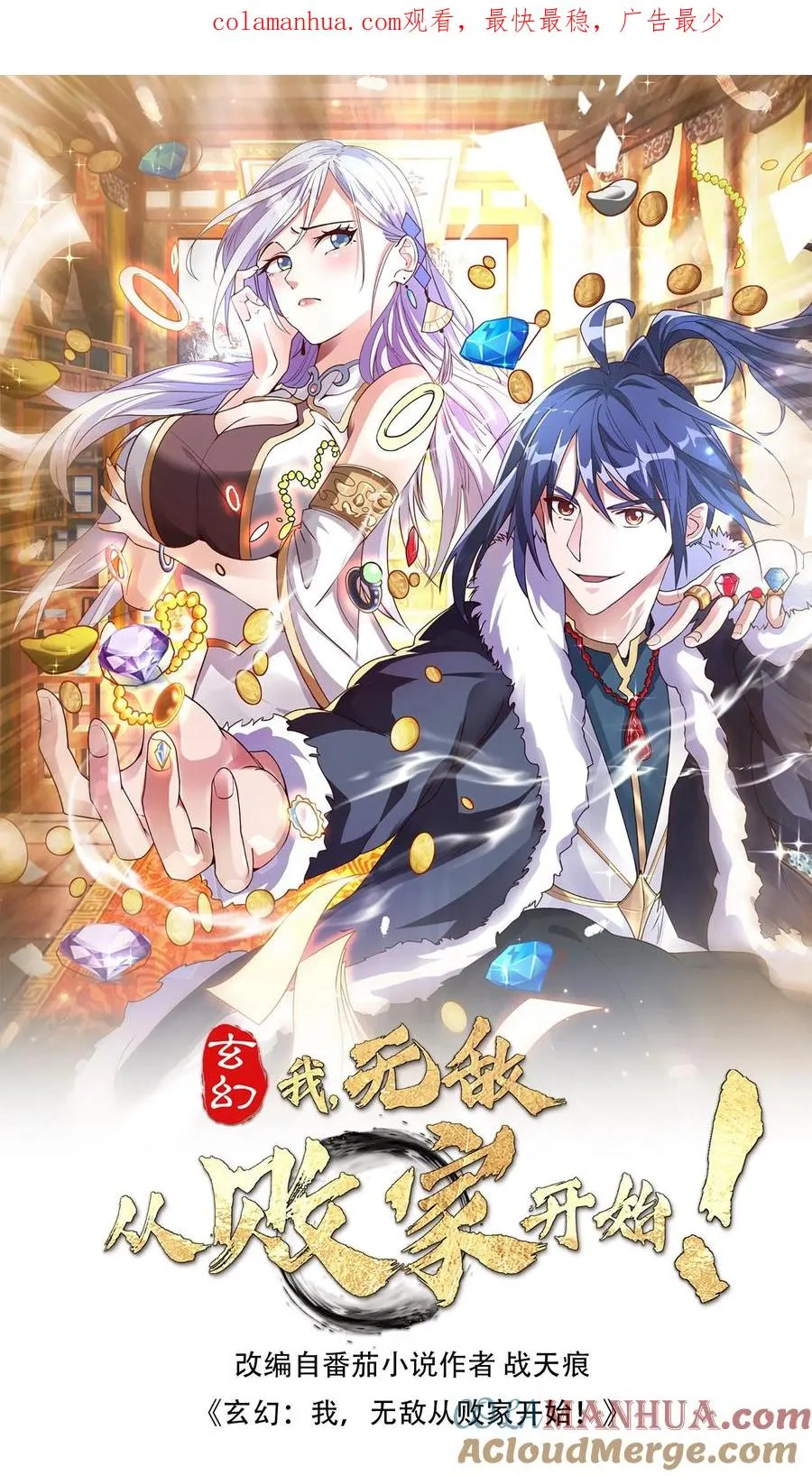 玄幻我无敌从败家开始39漫画,第25话 我要打一百个！1图